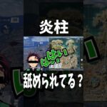 【鬼滅の刃】仲良すぎて親友になった猗窩座と煉獄が面白すぎるｗｗ【荒野行動】 #ゲーム実況　#鬼滅の刃 #鬼滅の刃無限城編