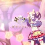 【ウマ娘 　カバー】「ギフト」ピアノver.  ウマ娘プリティーダービー