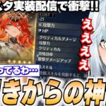 Ver2.6オーガスタ参戦！巡礼船送りレベルのガチャ神引き＆神音骸を出してしまいました…【鳴潮/切り抜き】