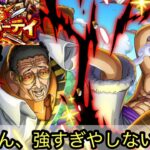 [トレクル]第35回グランドパーティー４日目！3連覇まで後少しだが、みなさん強すぎませんか？[OPTC][グランドパーティー]