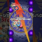 正直ステージスキップできたから少し嬉しかった☆ #shorts #モンスト #モンストコラボ #バグ