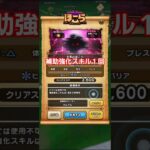 ドラクエウォーク　天気のほこら　攻略　#shorts #ドラクエウォーク #ドラゴンクエストウォーク #ほこら