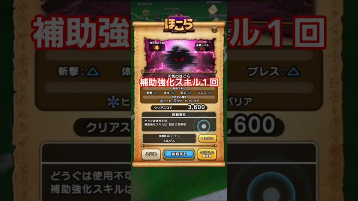 ドラクエウォーク　天気のほこら　攻略　#shorts #ドラクエウォーク #ドラゴンクエストウォーク #ほこら