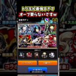 オーブとかもう要らんすわ…www #shorts #モンスト #破界の星墓