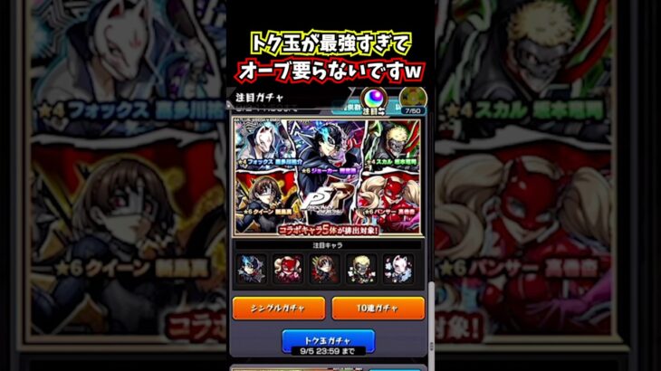 オーブとかもう要らんすわ…www #shorts #モンスト #破界の星墓