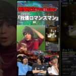 【モンスト】新キャラのデザインくらい理解しとけ#我儘ロマンスマン #shorts