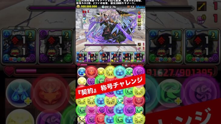 【契約称号チャレンジ】メイドジントニック×執事クロトビ 【パズル&ドラゴンズ/#パズドラ】 #shorts