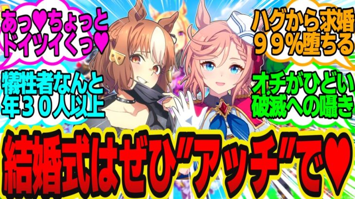 担当ウマ娘の誘惑で故郷へ拉致され二度と帰れなくなるトレーナーに対してのトレーナーの反応まとめ【ウマ娘反応集】ウマ娘プリティーダービー