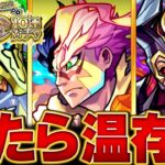 【モンスト】真獣神化1体確定！後払いガチャ2週目で出たらオーブを温存すべきキャラBEST10　#モンスト　#モンストニュース