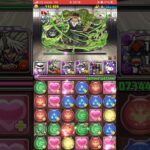 【パズドラ】鬼殺隊稽古レベル10【ネフ無惨】