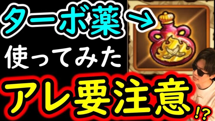 [トレクル]絆Lvターボ薬を初めて使ってみたら…アレが要注意でした。[絆決戦の新課金アイテム][OPTC]