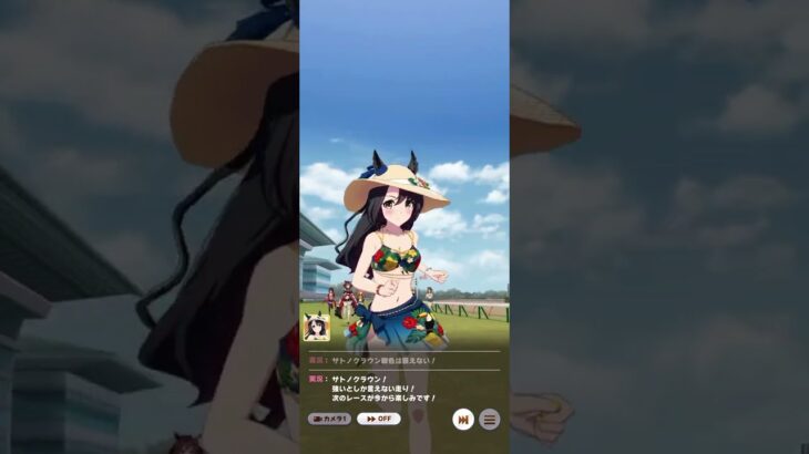 ウマ娘 プリティーダービー サトノクラウン（晴島花麗）・ＵＲＡファイナルズ 決勝