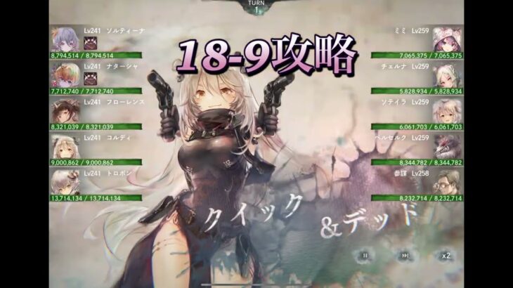 メメントモリ18-9攻略game Memento Mori＃メメントモリ＃メメントモリ攻略#mementomori