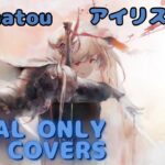 【Vocal Only】アイリス（黒鎧） – Soumatou  ｜ミュージックビデオ ｜オリジナルMV #メメントモリ #ラメント #ファンメイド