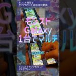 【1台でモンストマルチ2025年版】モンストマルチプレイ実例動画※Galaxyユーザー用Short ver.