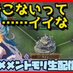 🔴【グランドバトル #14】一強ギルドを打破した男 Slaydが挑む【メメントモリ】＋【ラットピア】