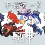 【原神】第二幕・第三幕【小柳ロウ/にじさんじ】