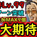 [トレクル]海賊王への軌跡VS黄猿! 自陣最新ガシャキャラなし無特効! お宝期待値最高率編成[バトルマス1桁固定で全3戦OK/Lv.99まで][PKA][OPTC]