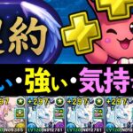 【契約チャレンジ】メニチャオ×クラウディアで17分安定周回！素直にぶっ壊れです・・・笑【パズドラ】