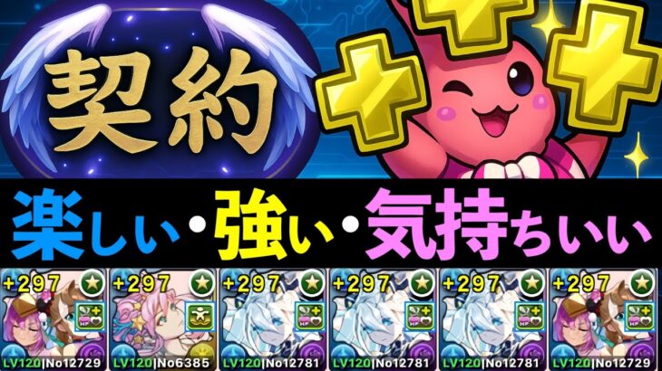 【契約チャレンジ】メニチャオ×クラウディアで17分安定周回！素直にぶっ壊れです・・・笑【パズドラ】