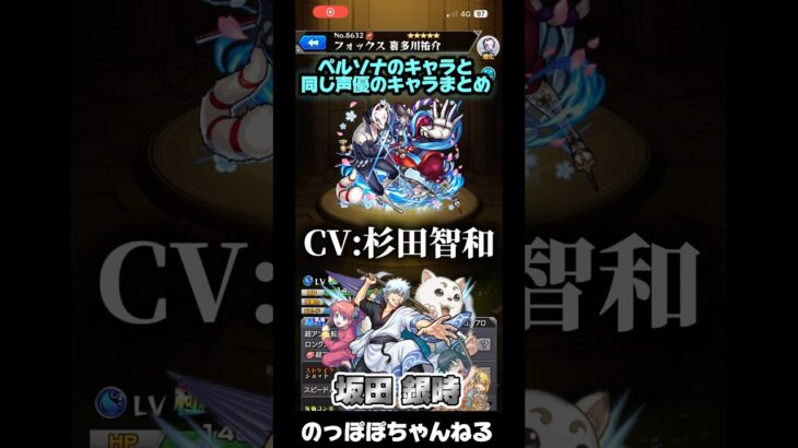 【モンスト】ペルソナの声優ってかなり豪華だね〜✨✨ #モンスト #ssボイス #ペルソナ5 #コラボ #声優 #おすすめ