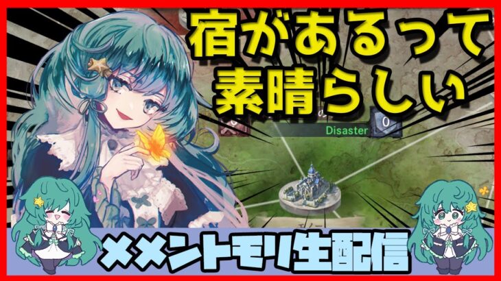 🔴【ギルドバトル #11】一強ギルドを打破した男 Slaydが、また一強ギルドを打破しようとする話【メメントモリ】