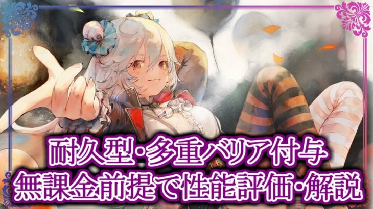 【メメントモリ】団長コルディは引くべき？どんな人にオススメ？性能評価・解説【メメモリ】