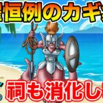 【ドラクエウォーク】週末の花火大会に向けて今日もがっつり周回します!!【DQW】