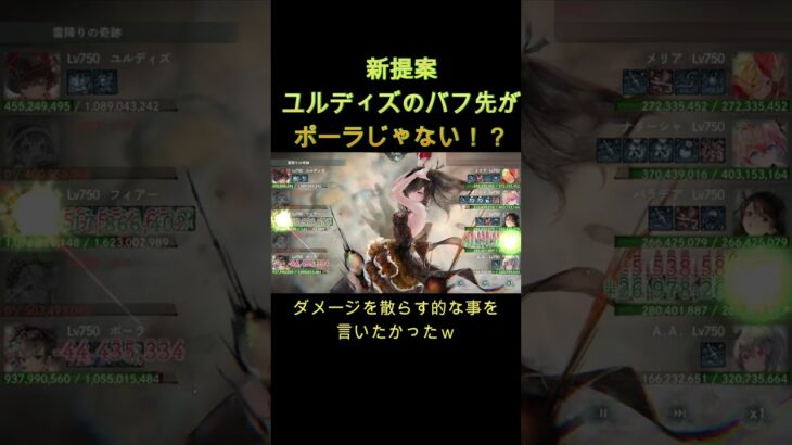 定番崩しの新戦術！ユルディズのバフはポーラじゃなくフィアー！？　#games #メメモリ #ゲーム #ショート #メメントモリ #shorts