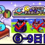 【ドラクエウォーク】休むんです。⑥-9日目