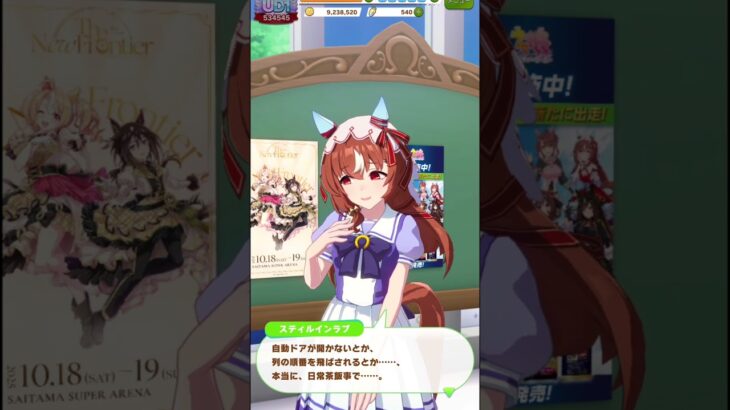 ［#ウマ娘 ］スティルインラブ#ウマ娘 #ウマ娘プリティーダービー #かわいい #可愛い #スティルインラブ #anime #gameplay #cygames #umamusume