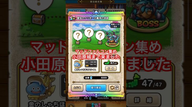 【ドラクエウォーク】愛知のクリボーの地図を追いかけて〇〇まできました！