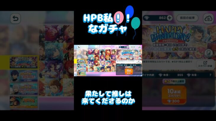 【あんさんぶるスターズ!!】誕生日ガチャを引くよ～！！ #あんさんぶるスターズmusic