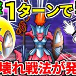 ドラクエウォーク【超簡単】ヘルパイレーツのほこら 1ターン攻略 弱点【ドラゴンクエストウォーク】【DQW】【DQウォーク】【初心者】【竜神王】