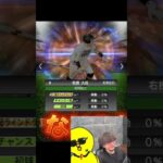 おいマジかよｗｗｗ【プロスピA】#shorts