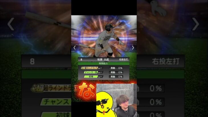 おいマジかよｗｗｗ【プロスピA】#shorts