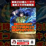 【パズドラ】火力がぶっ壊れ!?目覚め条件スキル大暴れ!!鬼滅コラボ新キャラ性能がやばすぎる!! #shorts #パズドラ #ドラゴン縛り 【#ゆっくり実況 】
