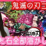 【パズドラ】鬼滅の刃コラボガチャ回します！【童磨狙って】【３０連】