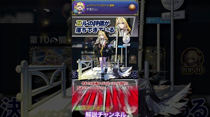 【モンスト】今年の新春大丈夫か! 『エル』の評価が徐々に落ちている件