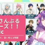 【#雑談？】あんスタキャラについて、色々と深堀してみよう＃あんさんぶるスターズ！！Music 【咲久麗結音】