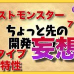 【アイデア】ちょっと先の開発妄想／Part1【パズドラ】