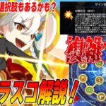 【FGO】うわっ！EXのグランドスコア複雑すぎ・・・？〔対敵注視〕の仕様と注意点解説！