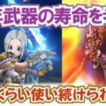 【ドラクエウォーク】#1349・毎日１０連ガチャ再開★周年武器の寿命はどうなっている？これまで実装された周年武器を振り返り入手価値を考察★「ふぉーくちゃんねる」