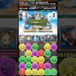 協力！海の家の店主 ガイノウト降臨 #パズドラ #無音 #3人ワイワイ