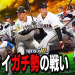 【プロスピA】リアタイガチ勢　とりあえず強さ維持する