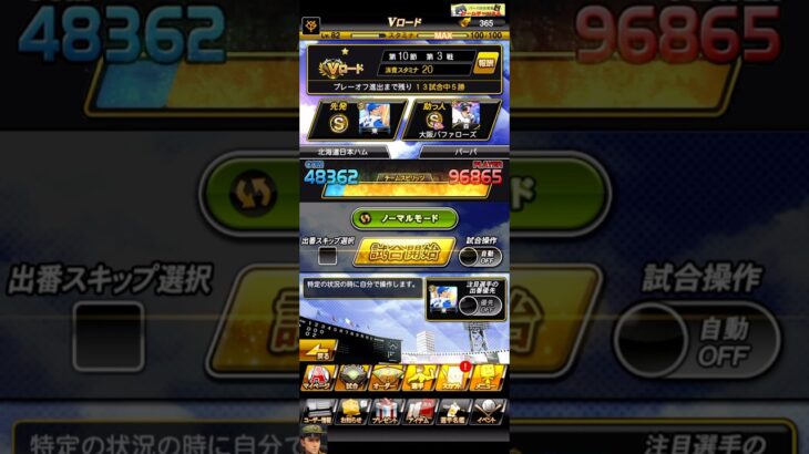 【プロスピa】Vロード流し＃プロスピa＃野球＃ベースボール＃ゲーム＃プロ野球＃スピリッツ