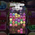 【パズドラ】ゲンスルーで裏機構城をクリア出来なかった。【裏機構城】 #shorts #パズドラ