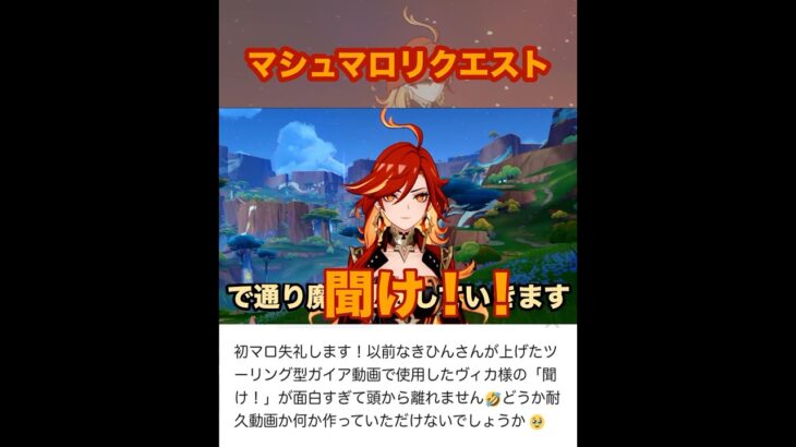 【原神】マシュマロリクエスト！マーヴィカの食い気味ボイス