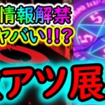 [トレクル]最新情報解禁! まさかのこのタイミングで神展開!!? どうなっちゃうの9月!!!! 絶対お忘れなく[OPTC]