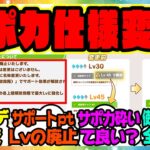 ウマ娘『サポカの超大型仕様変更！過去一の神アプデが話題になってる件！？』に対するみんなの反応集 まとめ ウマ娘プリティーダービー レイミン アップデート サポートpt、Lvの廃止